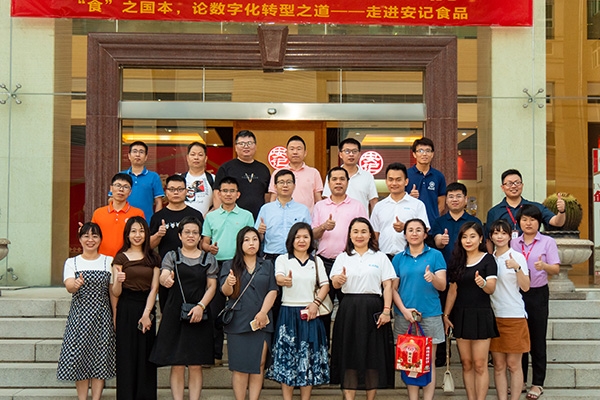 數(shù)治企業(yè) 強國動能——走進(jìn)安記食品